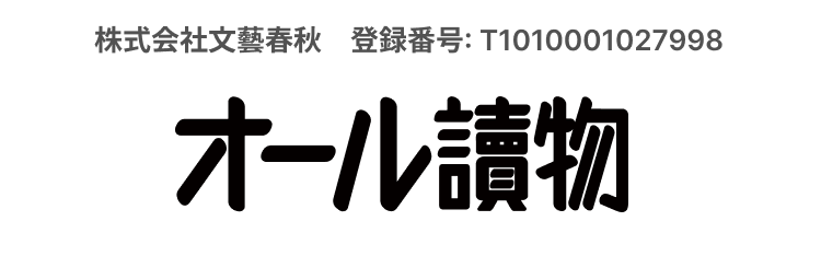 年間購読のお申し込み